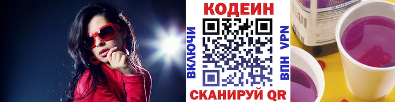 Кодеин напиток Lean (лин)  цена наркотик  Цимлянск 